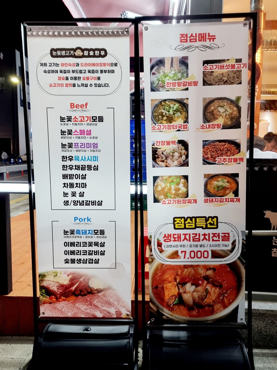 눈꽃생고기참숯한우 이미지