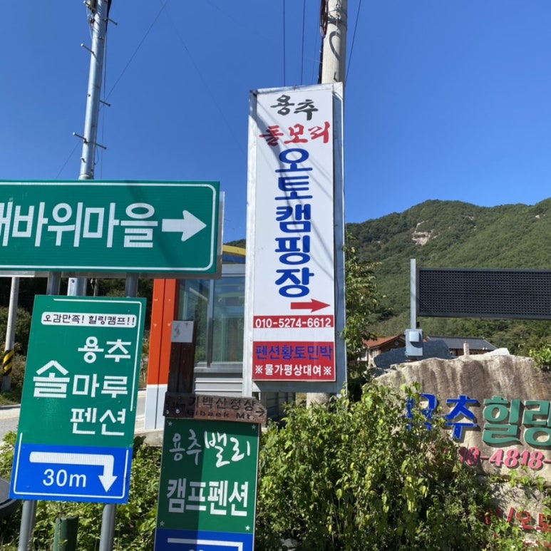 용추돌모리캠핑장 이미지