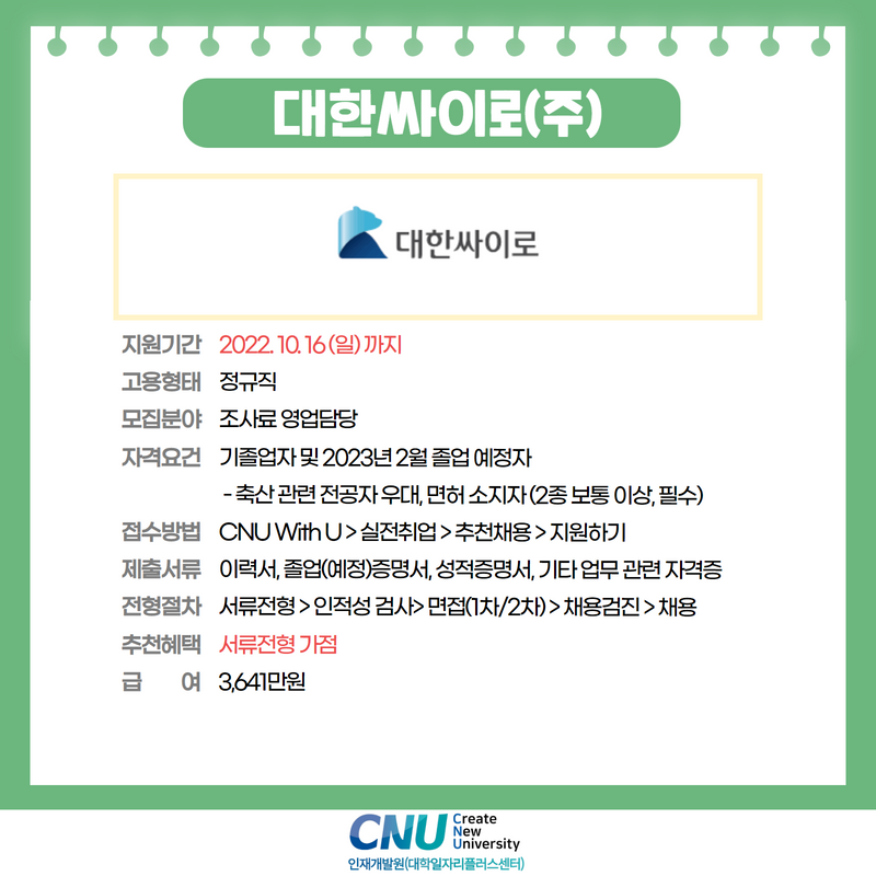대한싸이로(주) 이미지