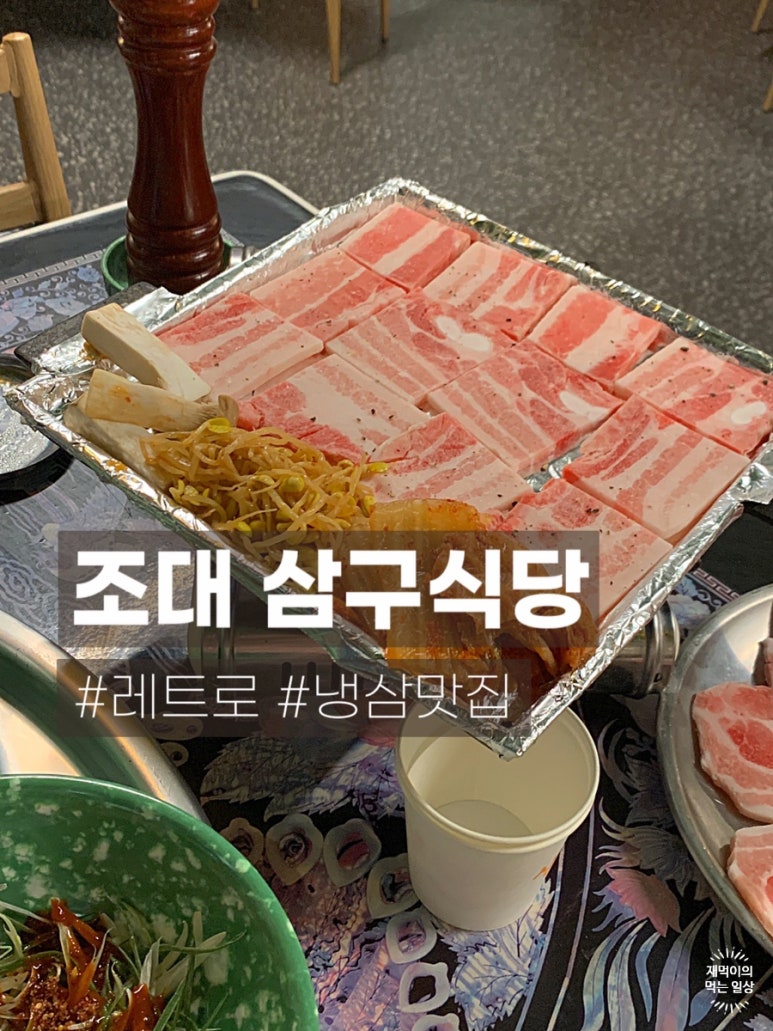 삼구식당 이미지