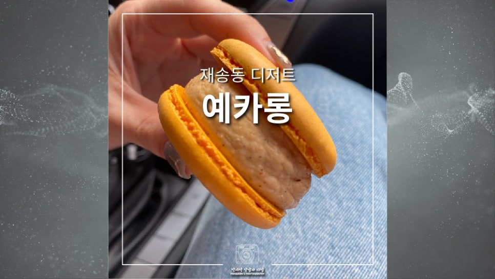 예카롱 이미지