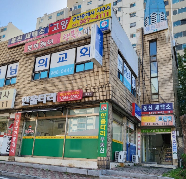동신세탁소 이미지