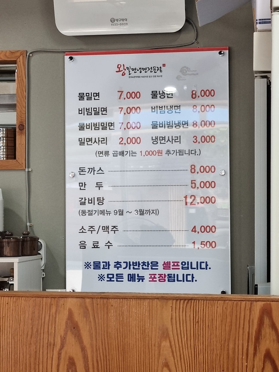 녹산밀면 이미지