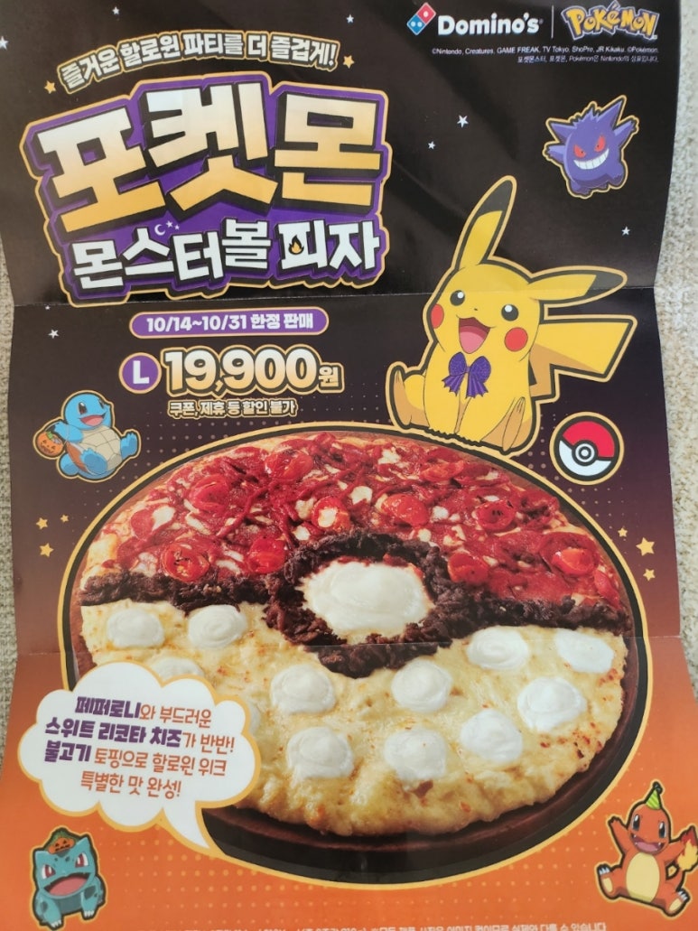 도미노피자(송산그린시티점) 이미지