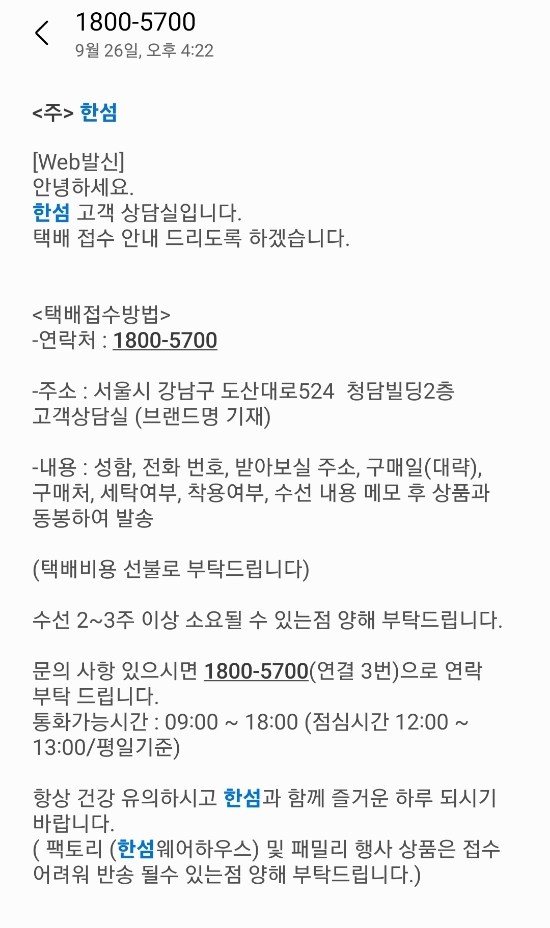한섬수선 이미지