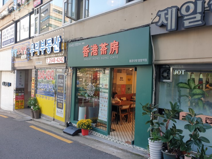 홍콩다방염창역점 이미지