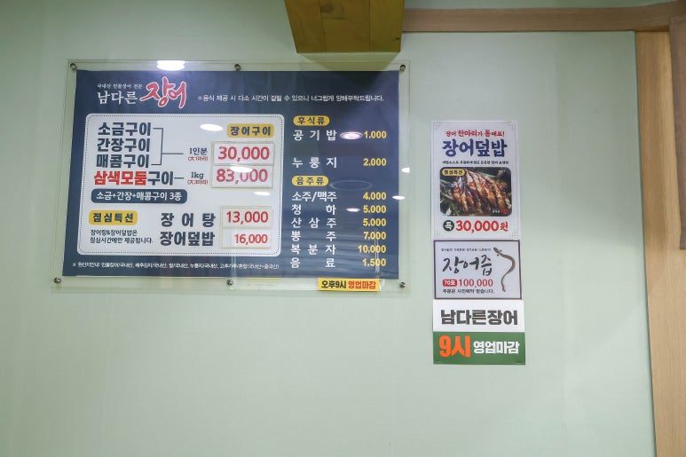 남다른장어 이미지