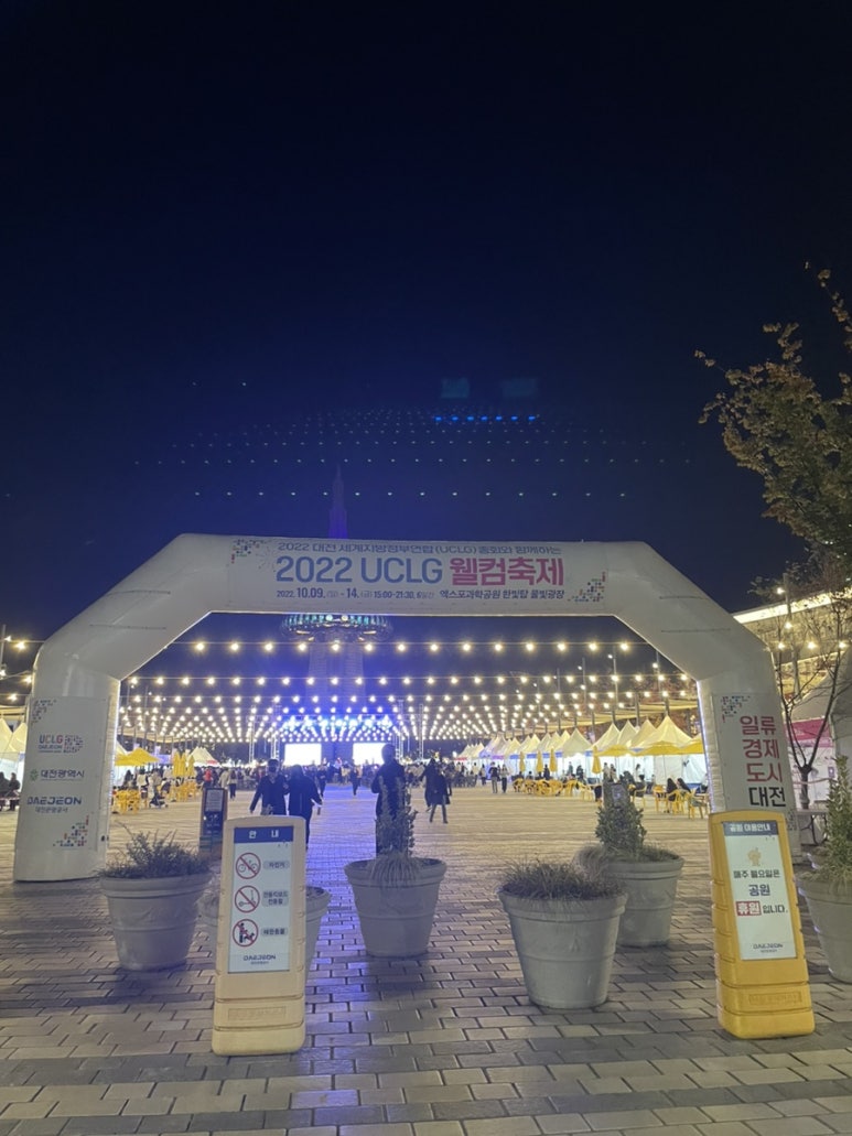 지방공사대전엑스포과학공원 이미지