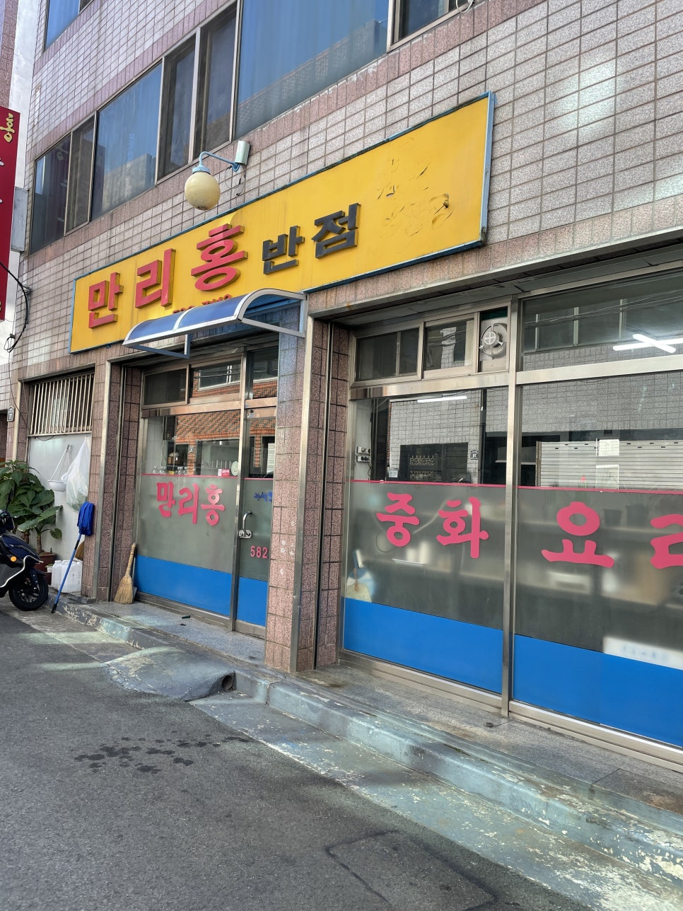 만리홍반점 이미지