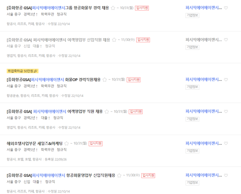 퍼시픽에어에이젠시 이미지