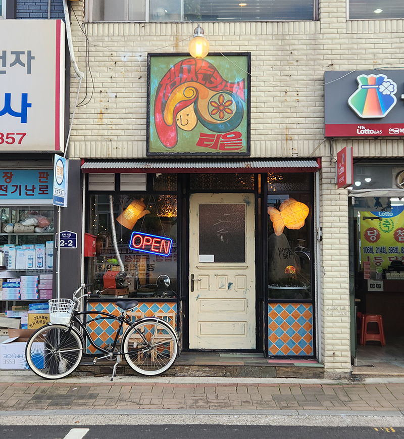 잼있는 커피 티읕 이미지