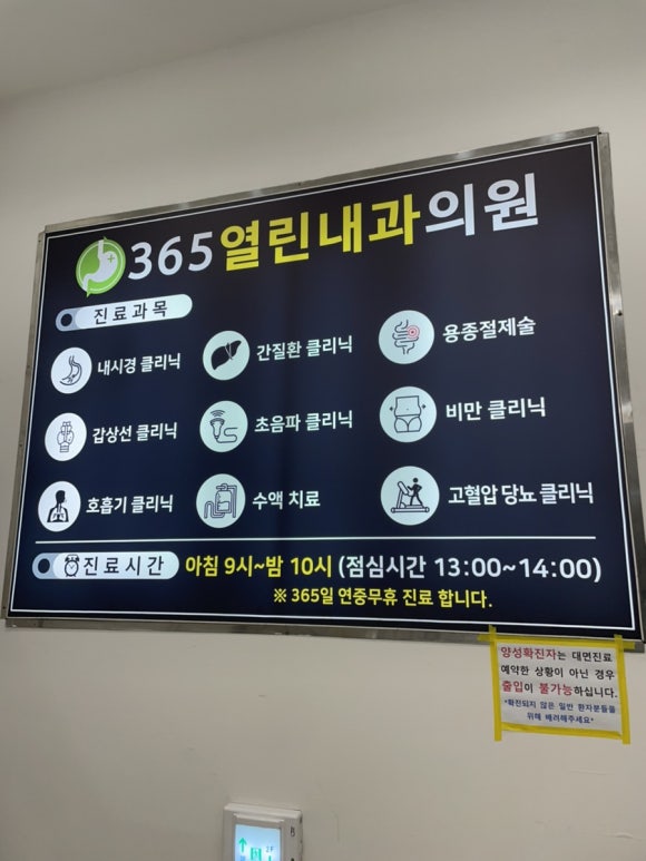365열린내과의원 이미지