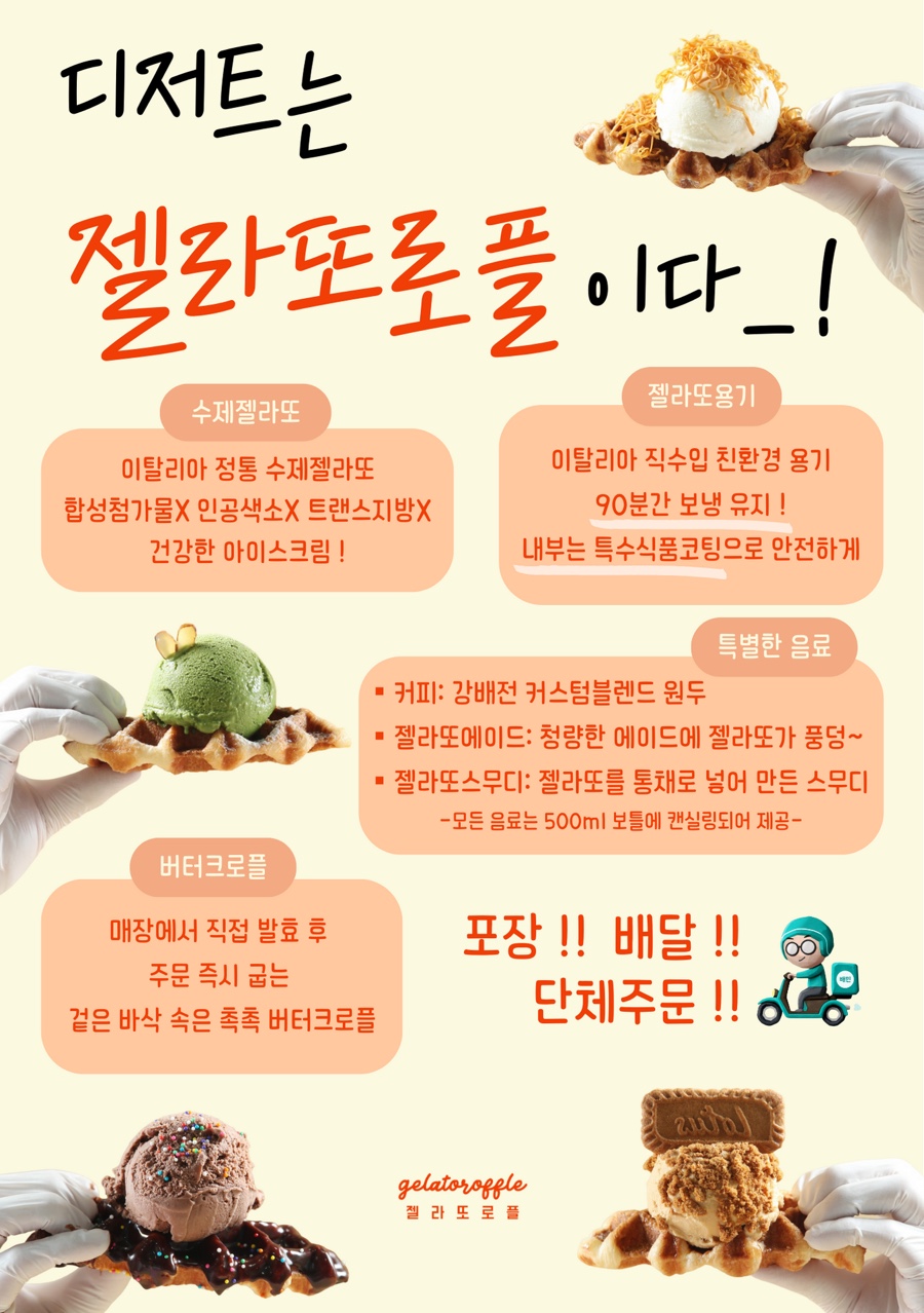 젤라또로플 이미지