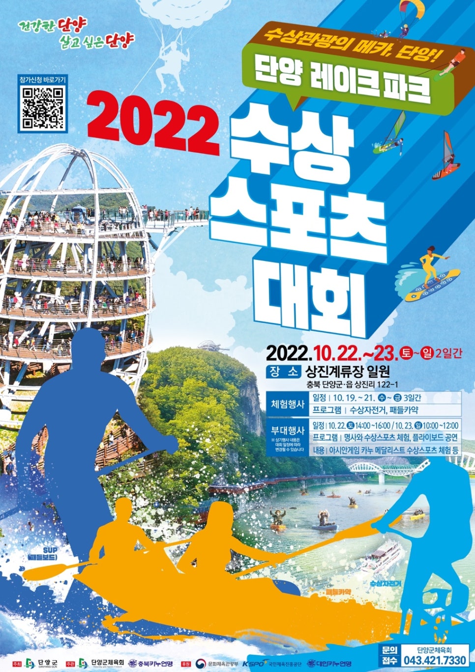 충청북도카누연맹 이미지