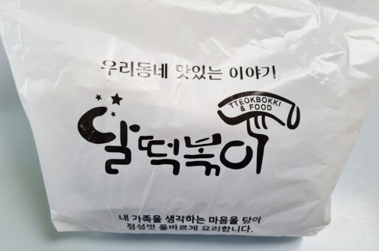 달떡볶이화양점 이미지