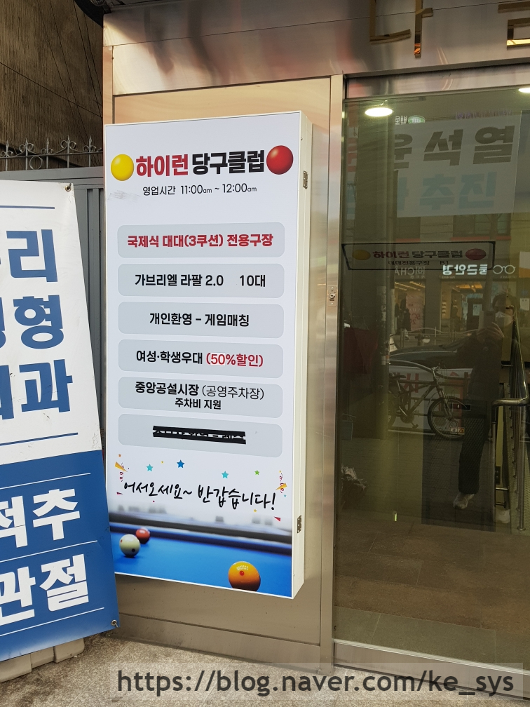 하이런당구클럽 이미지