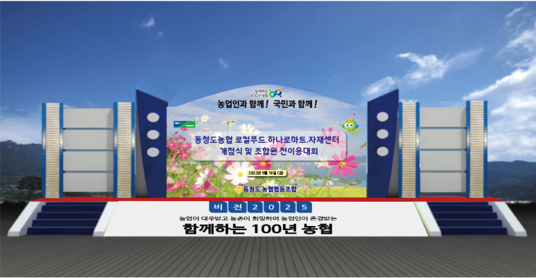 동청도농업협동조합 이미지
