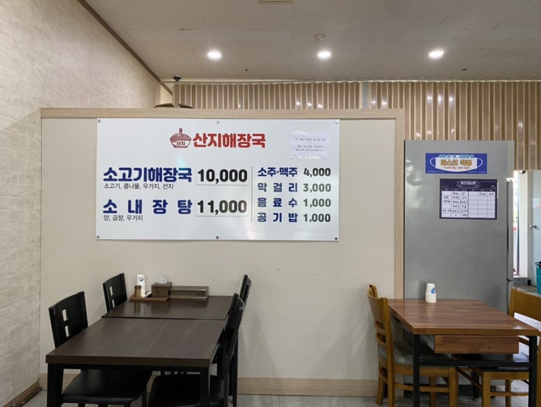 산지해장국아라점 이미지