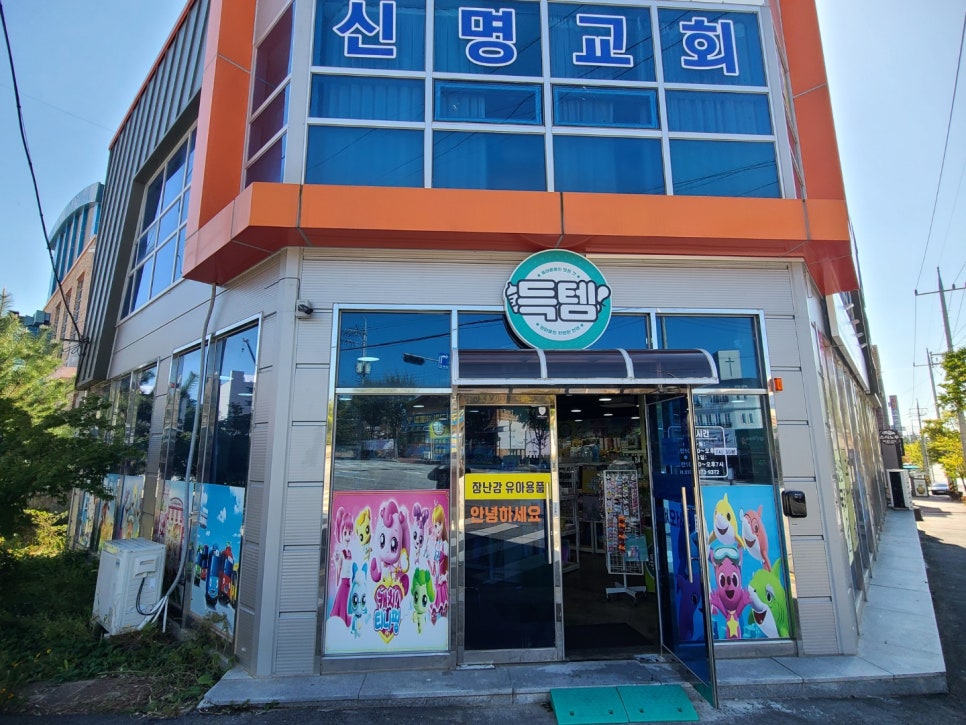 득템익산점 이미지