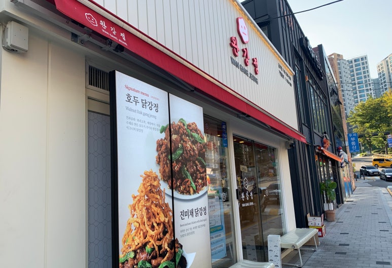 금호동 닭강정 이미지
