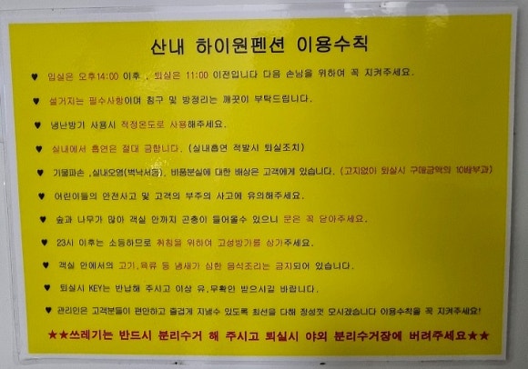 산내하이원펜션 이미지
