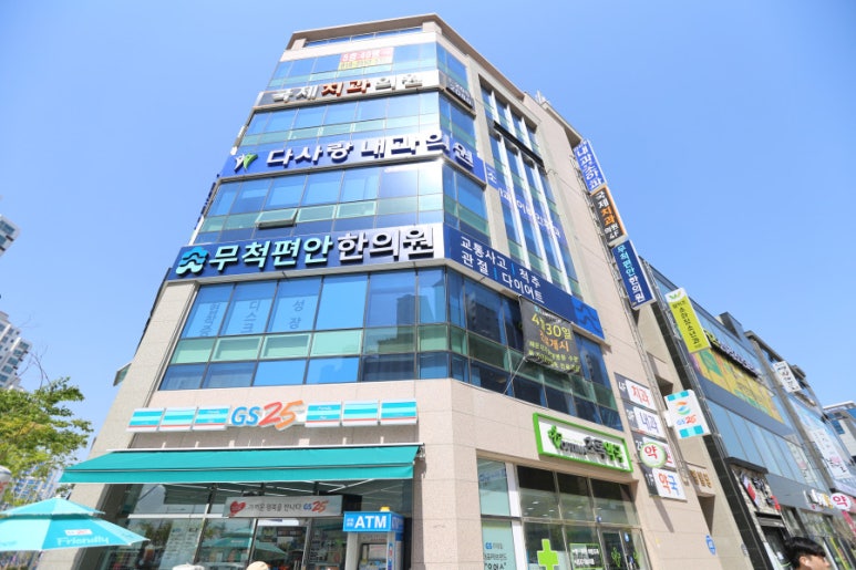 무척편안한의원 이미지