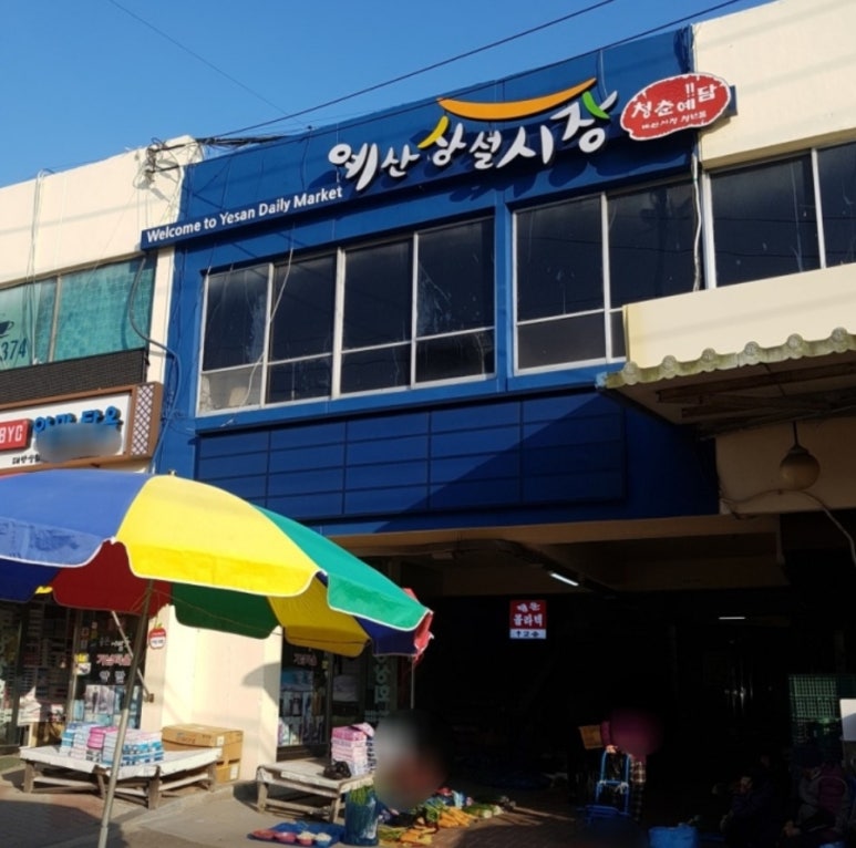 삼국떡집 이미지
