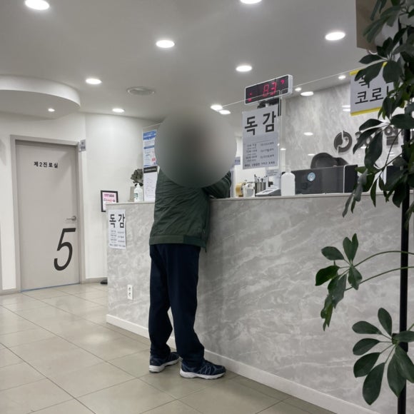 365열린내과의원 이미지