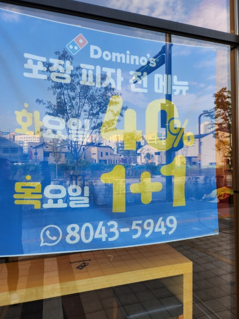 도미노피자(송산그린시티점) 이미지