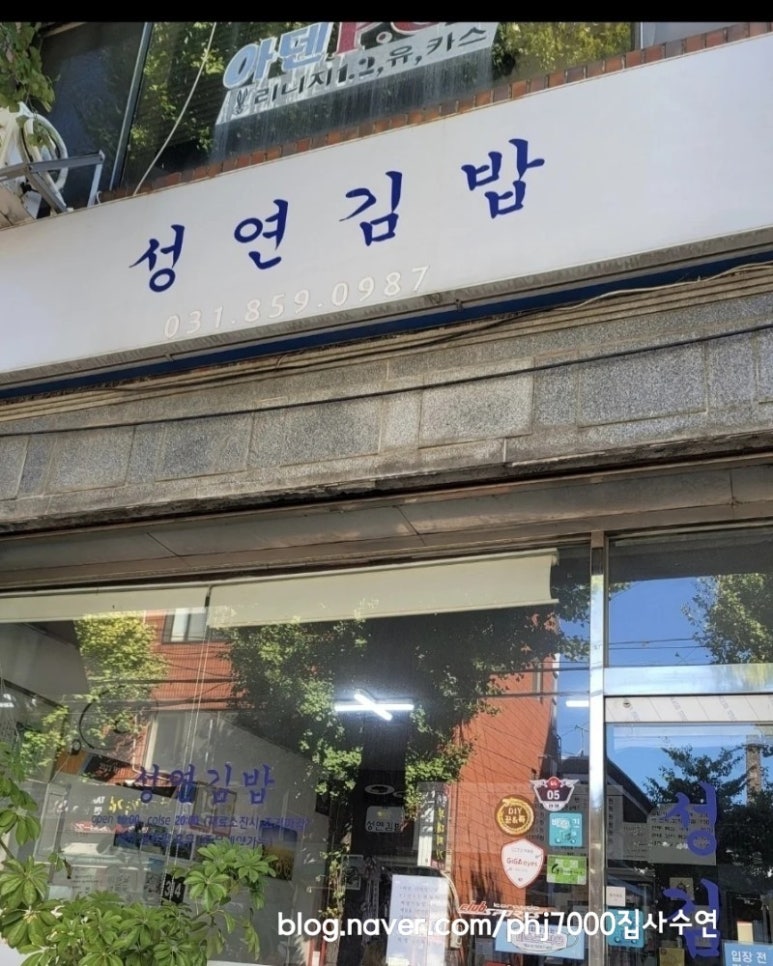 성연김밥 이미지