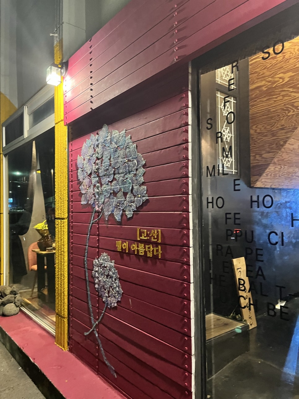 고산별이아름답다 이미지