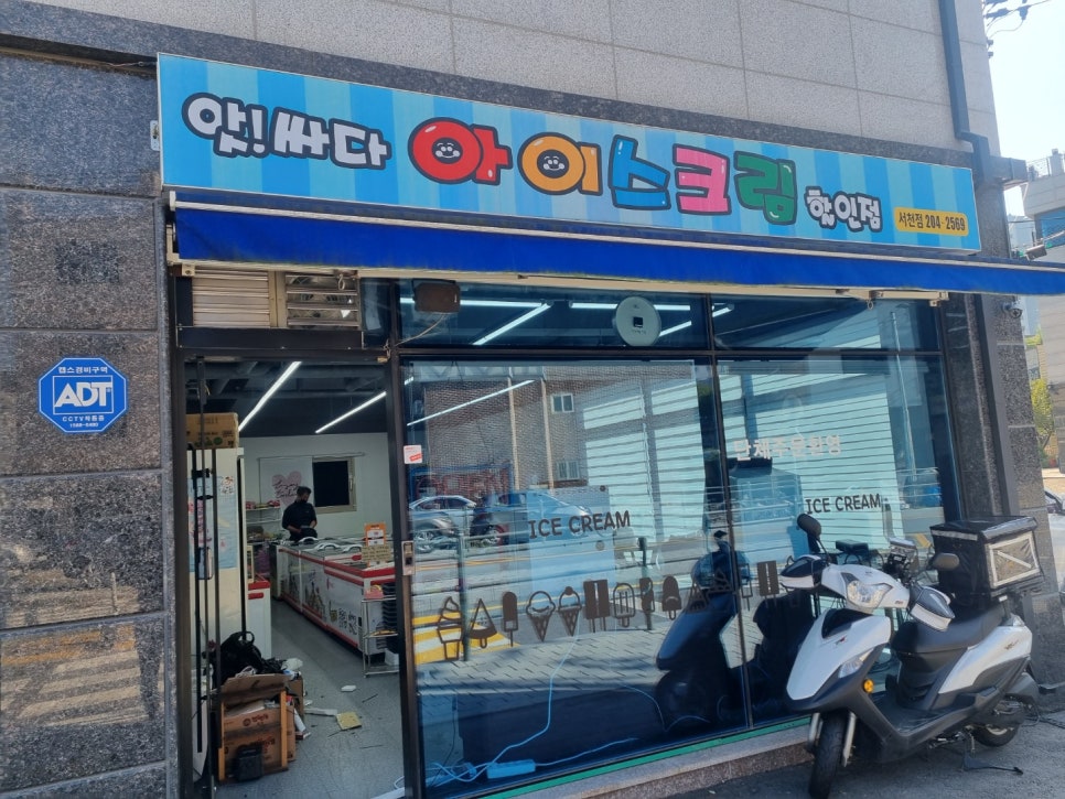 앗싸다아이스크림 이미지