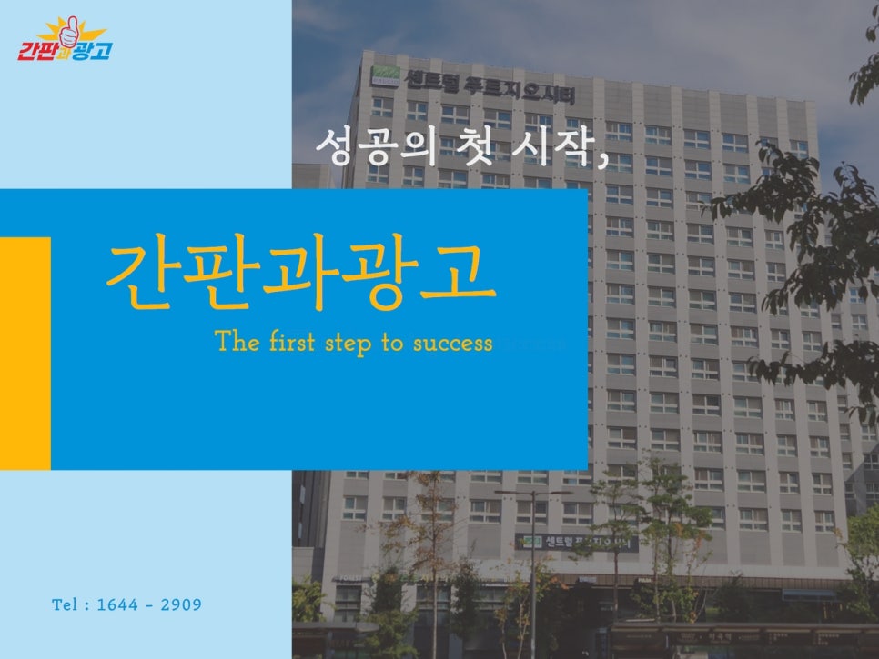 경기광고간판 이미지