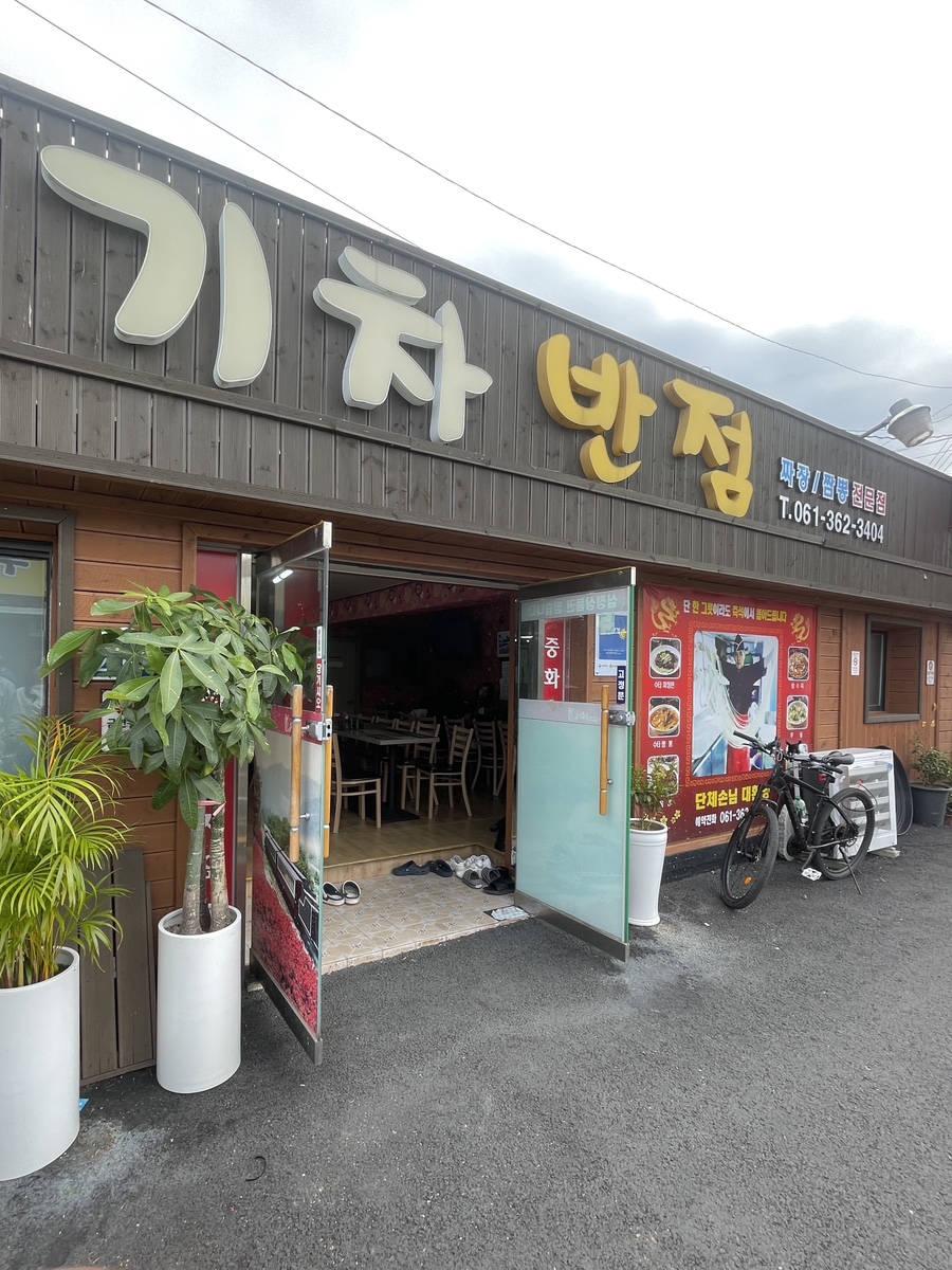 기차반점 이미지