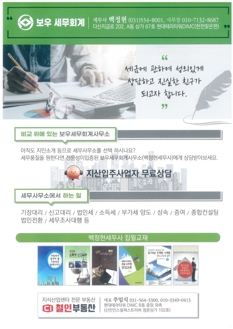 다산회계사무소 이미지