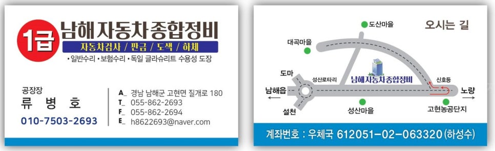 남해1급정비검사소 이미지