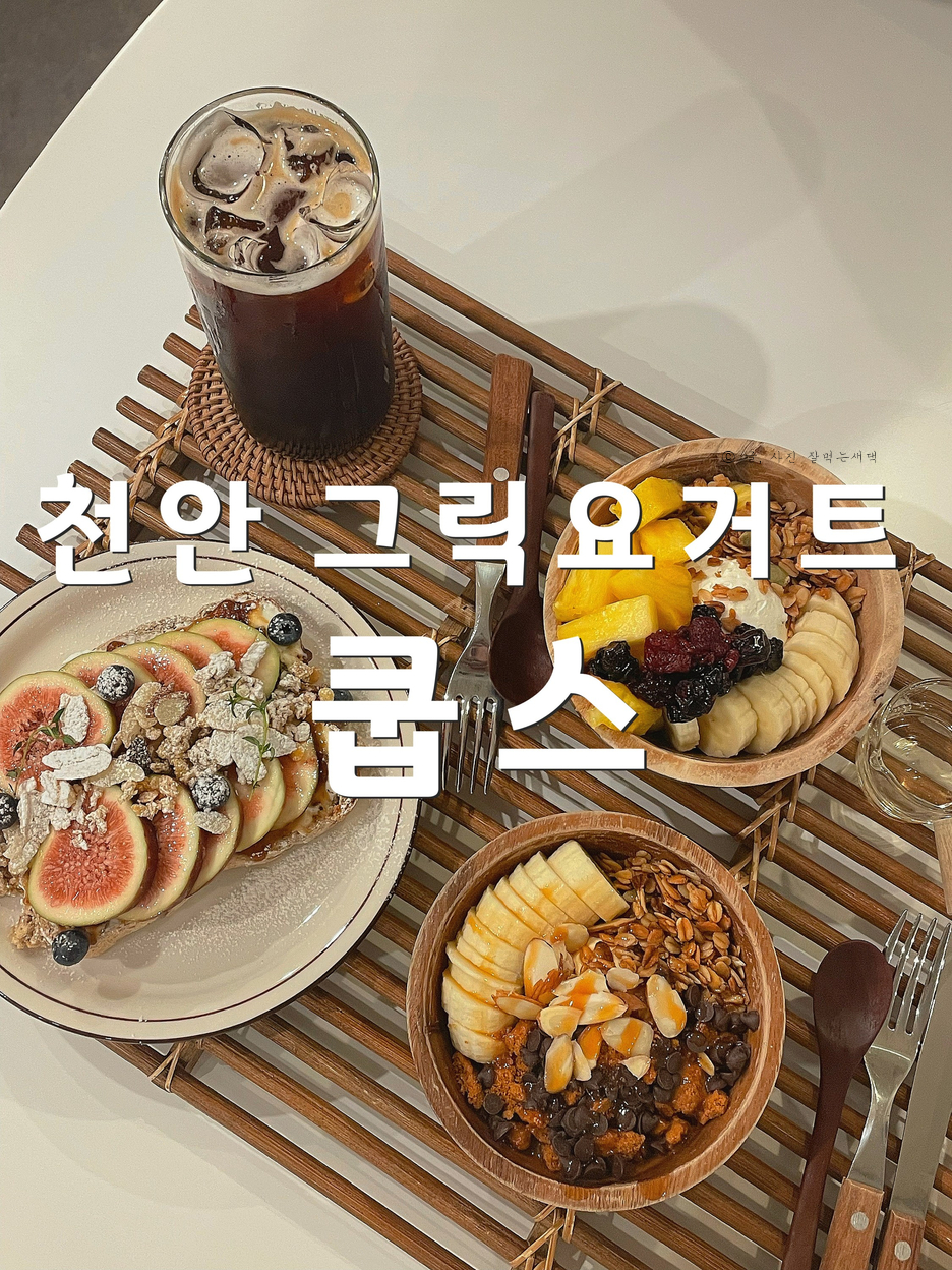 쿱스요거트 이미지