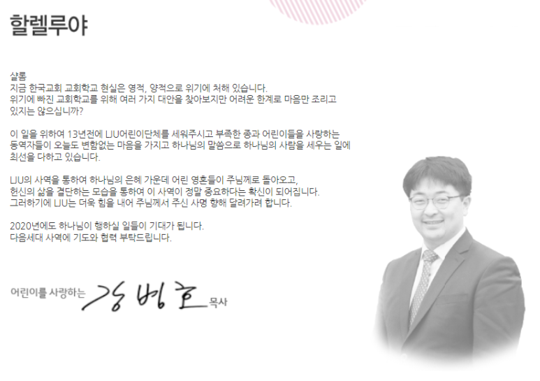 (사)한국어린이전도협회 이미지