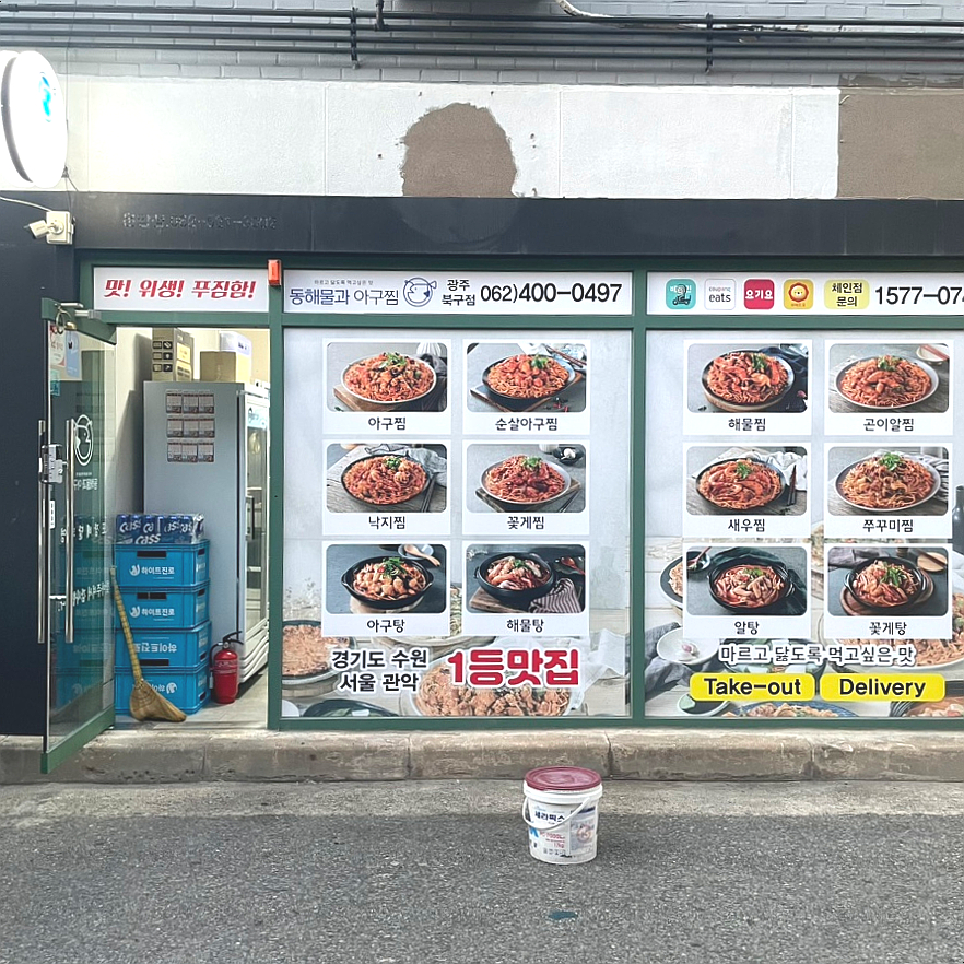동해물과아구찜 이미지