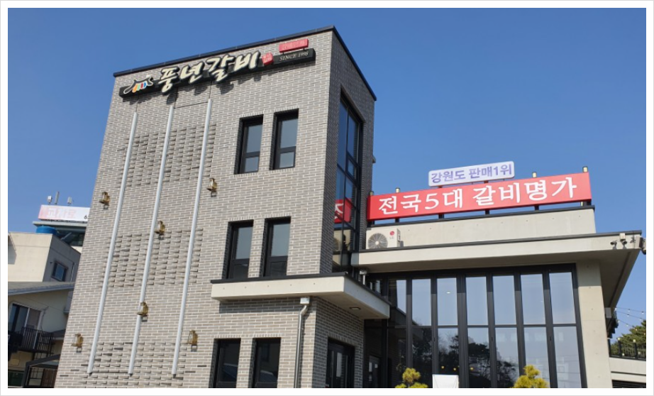 강릉갈비 이미지