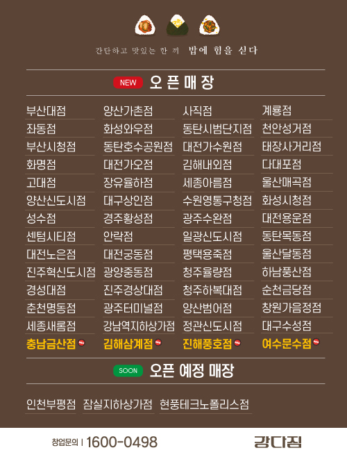 강다짐 김해삼계점 이미지