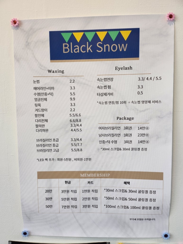 스노우왁싱 이미지