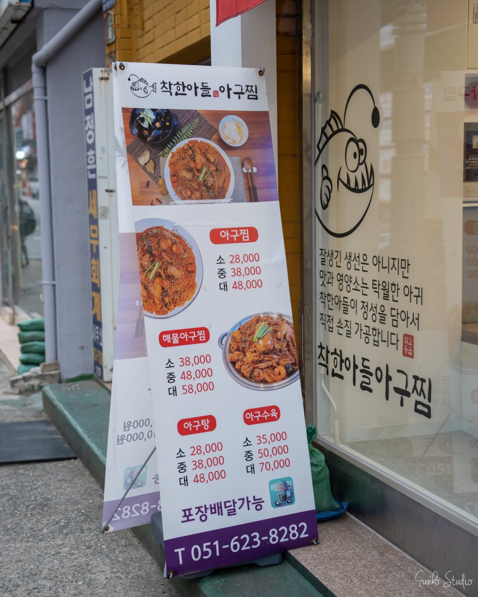 착한아들아구찜 이미지