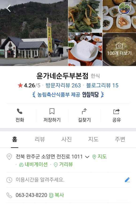 윤가네순두부 이미지