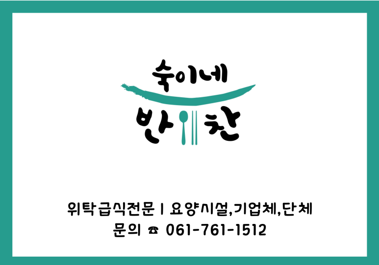 숙이네반찬 이미지
