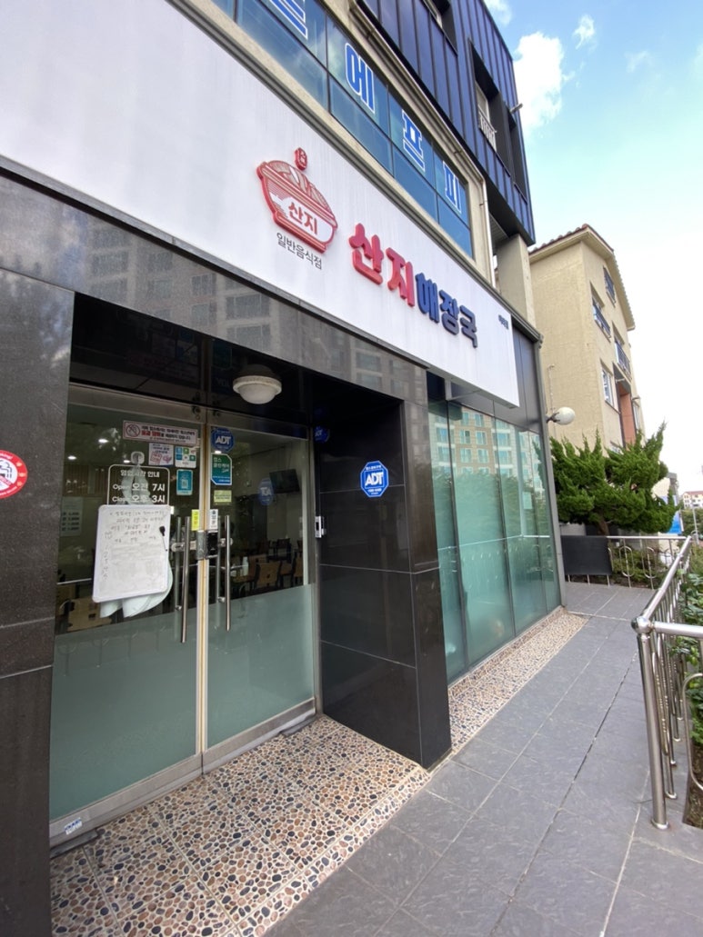 산지해장국아라점 이미지