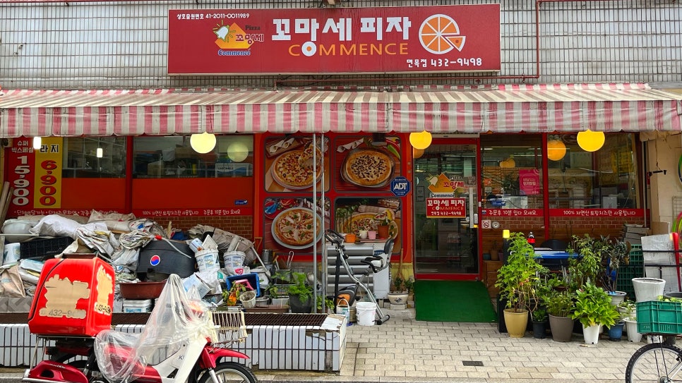 꼬망세피자 이미지