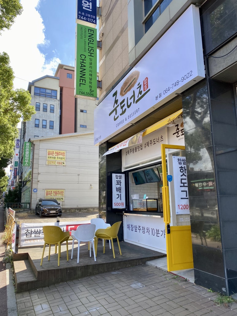 준도너츠제주본점 이미지