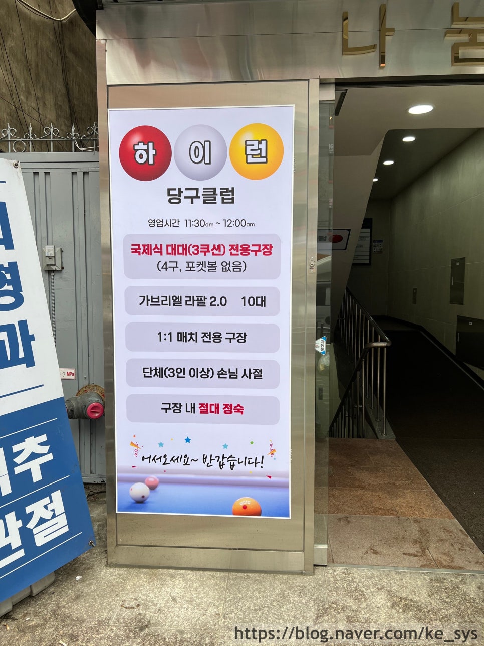 하이런당구클럽 이미지