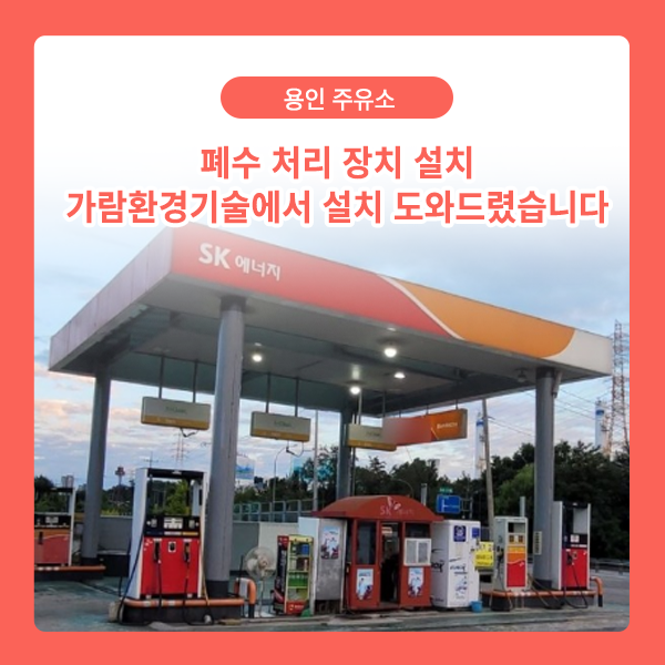 가람주유소 이미지